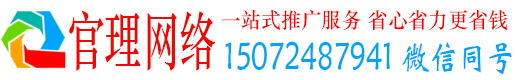 邢台官理推广信息流
